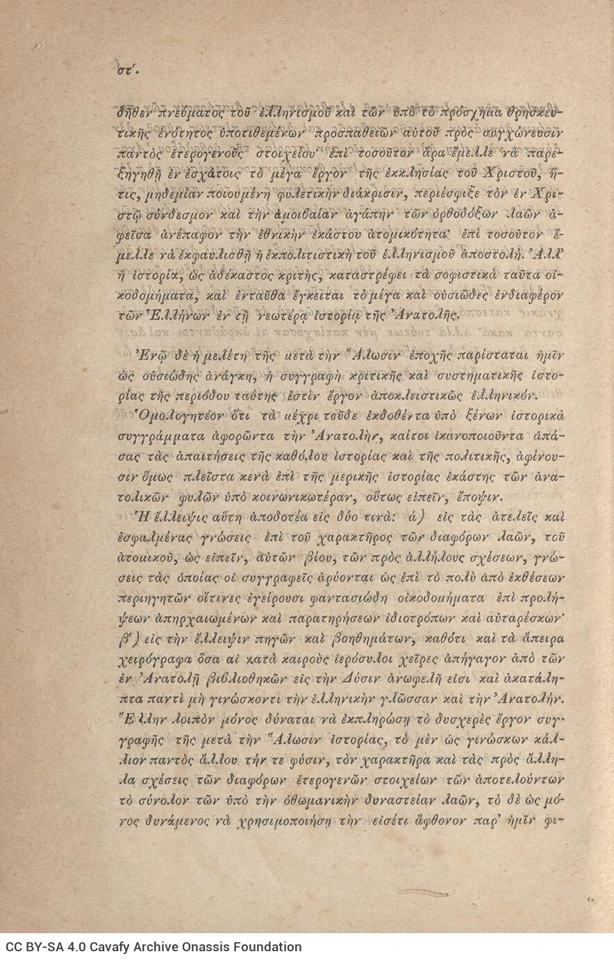 24,5 x 16,5 εκ. ιδ’ σ. + 837 σ. + 3 σ. χ.α. + 1 ένθετο, όπου στη σ. [α’] σελίδα τίτλο�